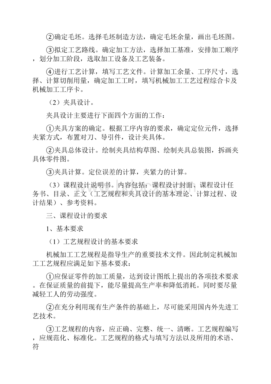 零件的机械加工工艺规程及工艺装备设计机械制造技术基础课程设计指导书管理资料.docx_第3页