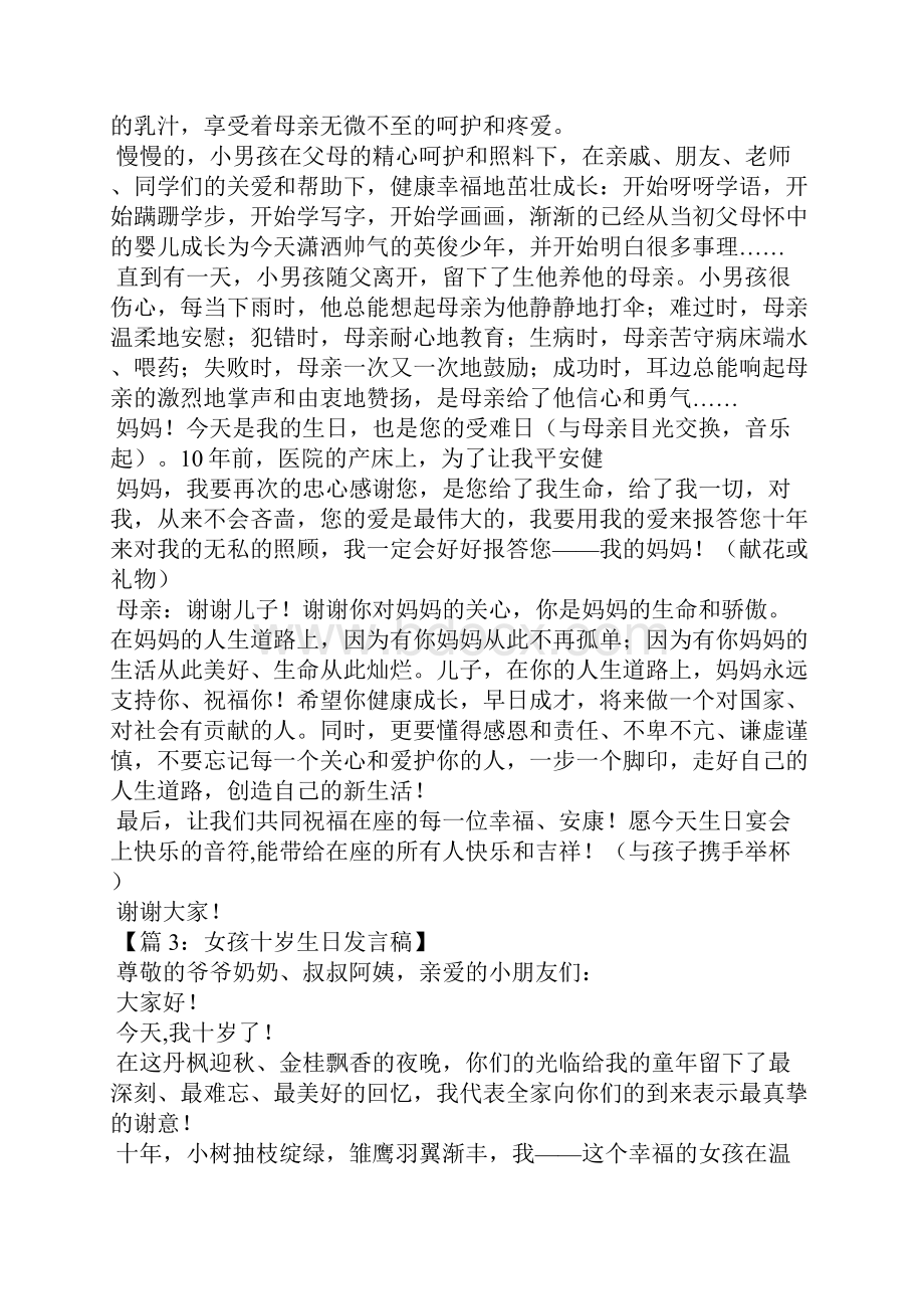 孩子十岁生日发言稿共4篇.docx_第2页