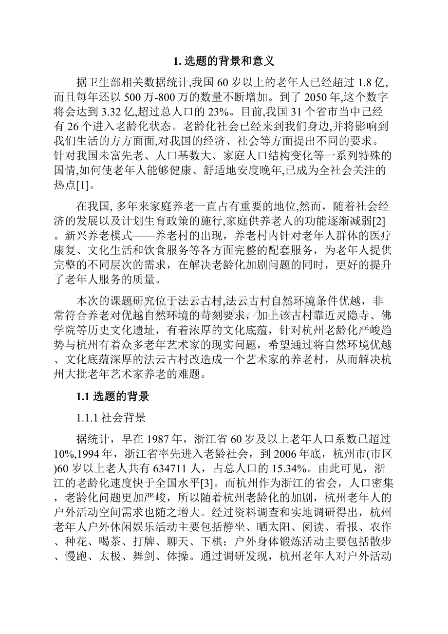 本科毕业论文法云弄养老村老年活动空间景观设计文献综述和外文翻译.docx_第2页