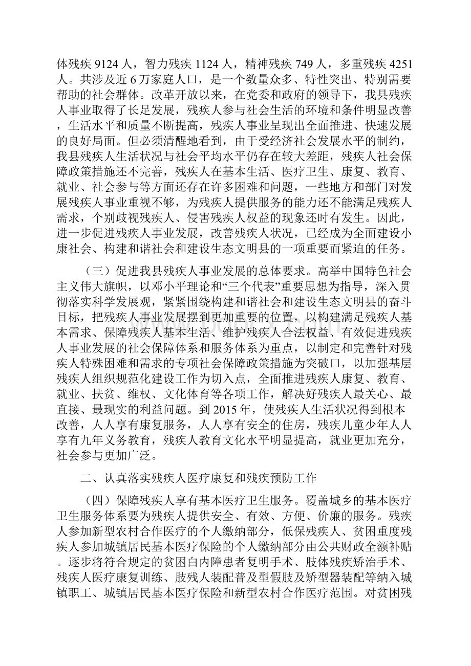 关于促进我县残疾人事业发展的实施意见修改稿Word格式文档下载.docx_第2页