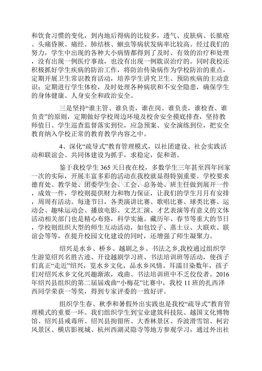 我为什么来西藏工作总结.docx_第3页