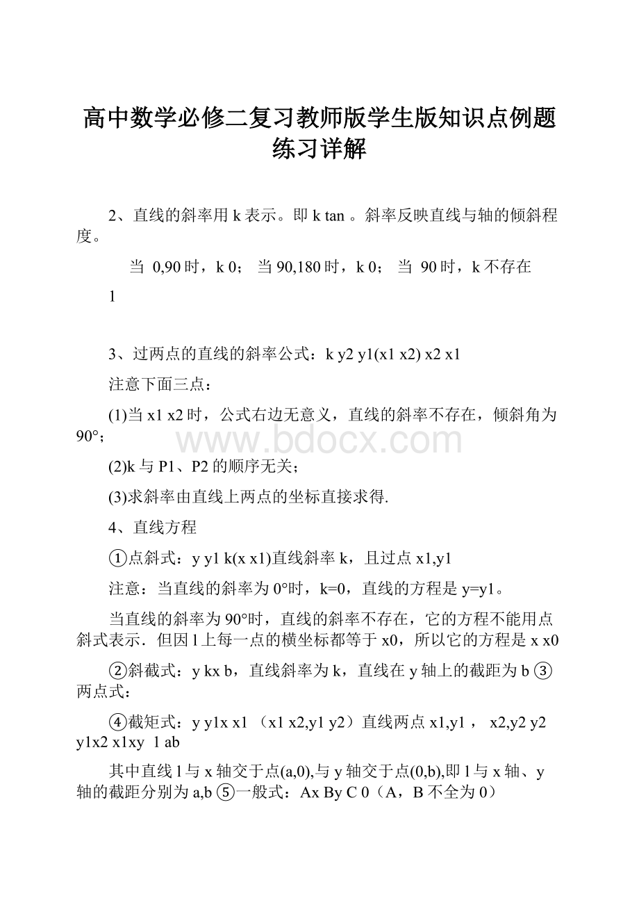 高中数学必修二复习教师版学生版知识点例题练习详解.docx