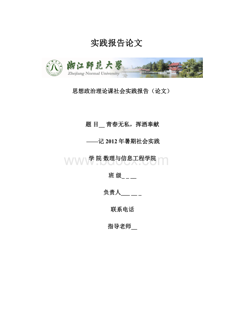 实践报告论文Word格式.docx