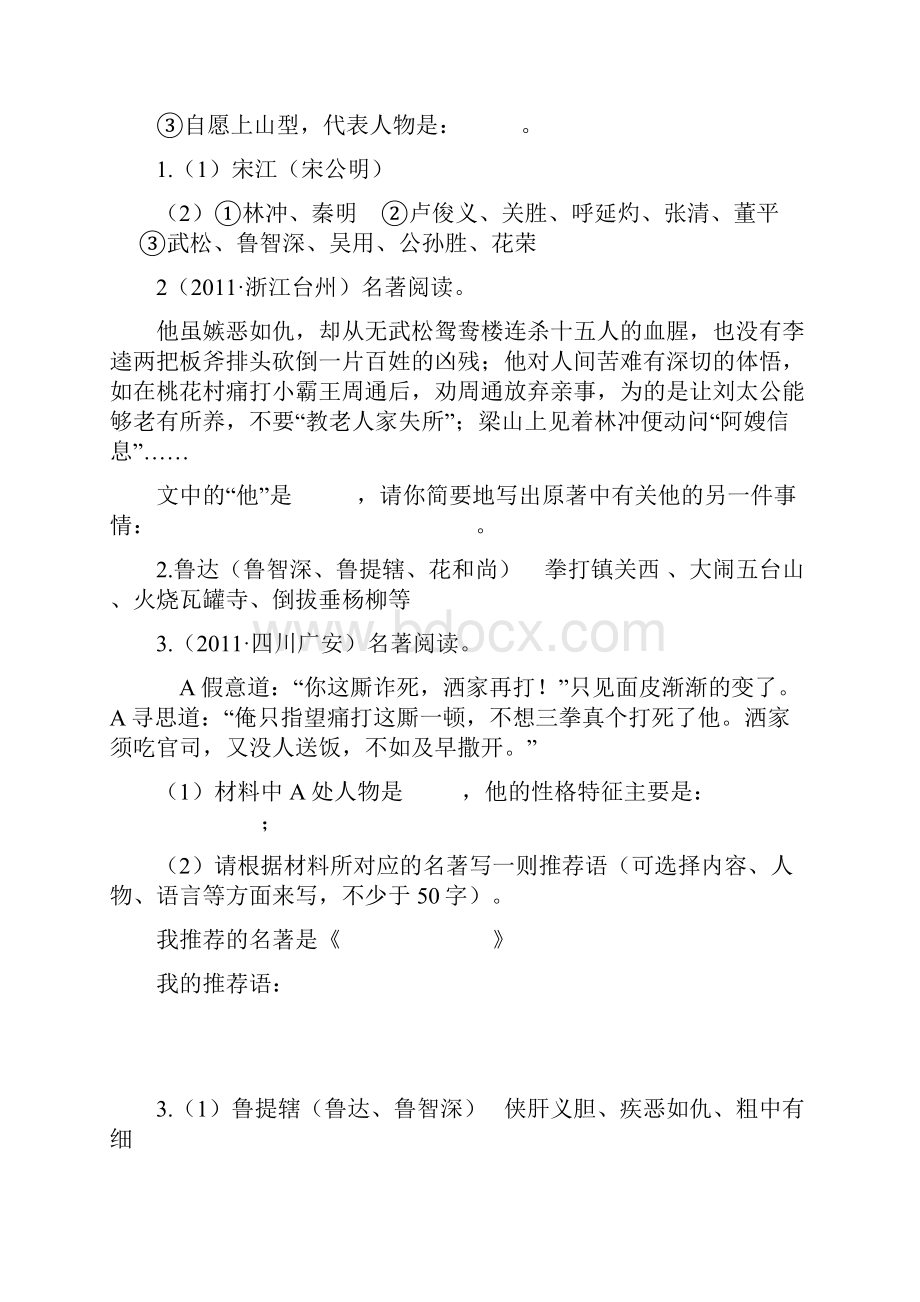 中考名著导读真题集锦.docx_第2页