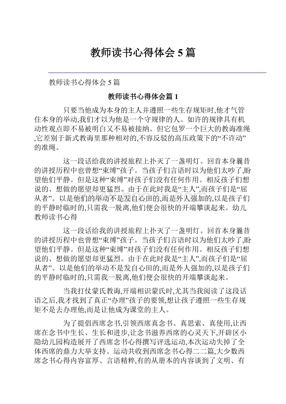 教师读书心得体会5篇Word格式.docx