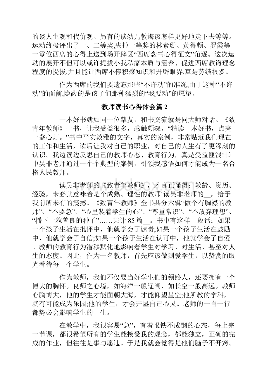 教师读书心得体会5篇Word格式.docx_第2页