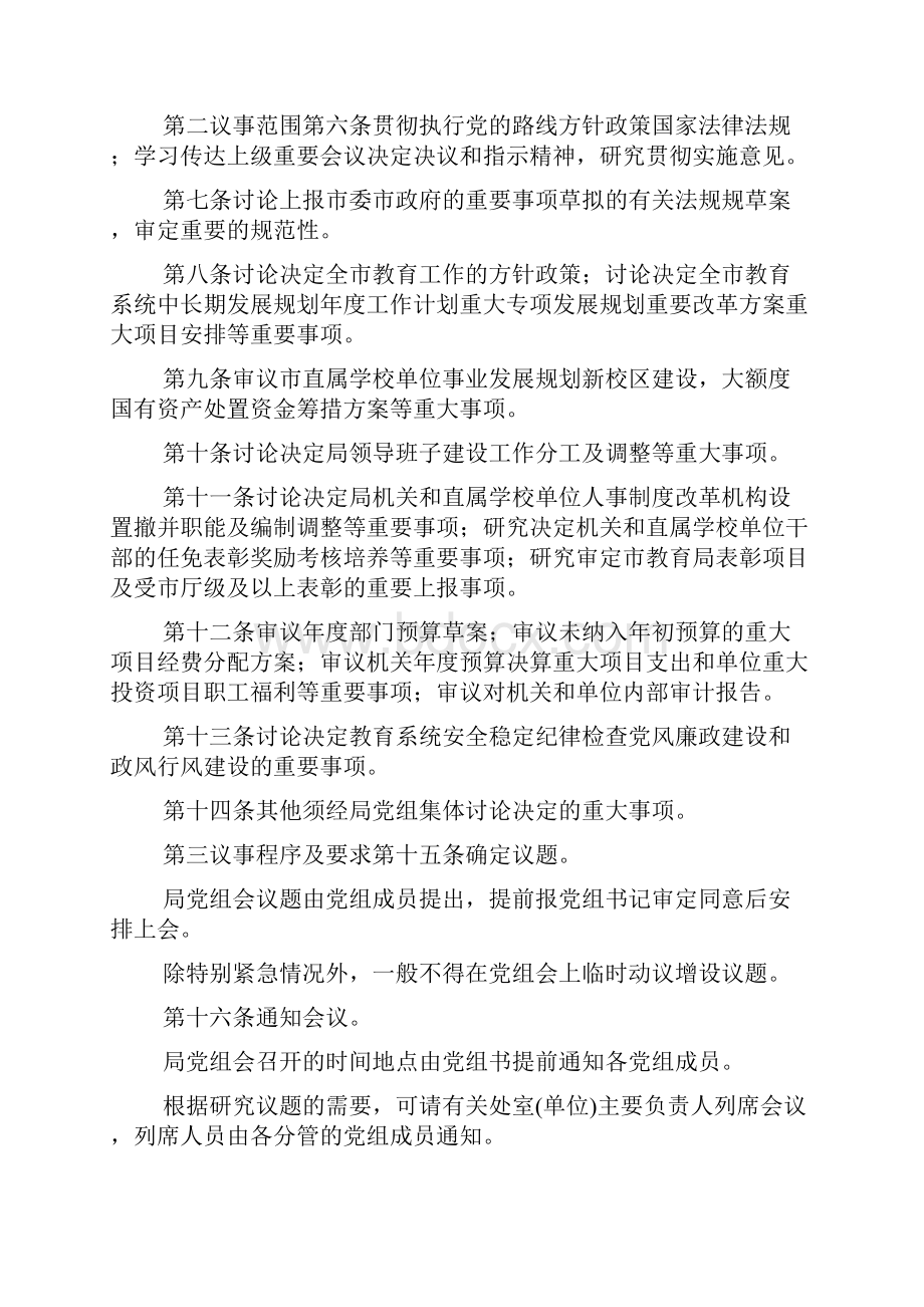 教育局党组议事规则Word格式.docx_第2页