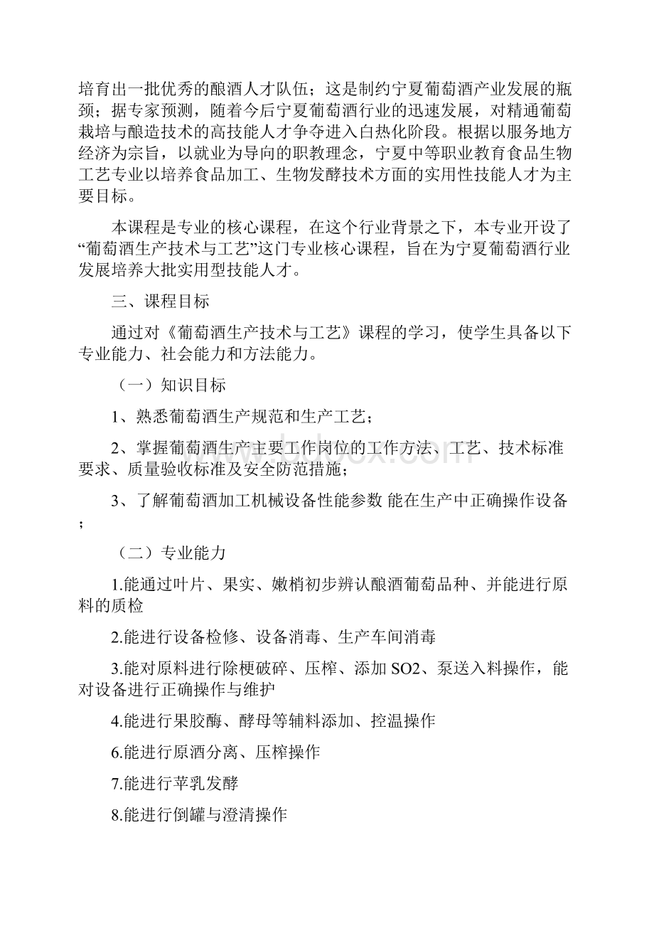 葡萄酒生产技术与工艺课程标准.docx_第2页