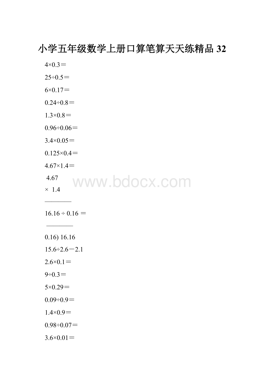 小学五年级数学上册口算笔算天天练精品32.docx