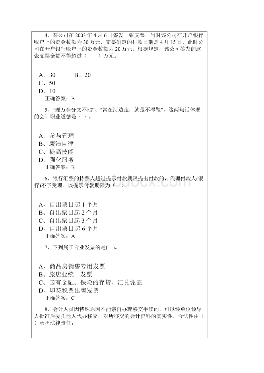 《财经法规与会计职业道德》试题及答案.docx_第2页