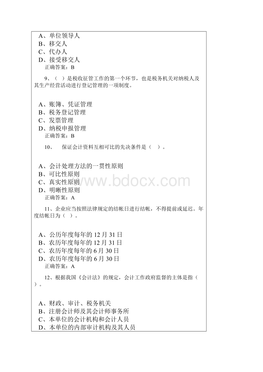 《财经法规与会计职业道德》试题及答案.docx_第3页