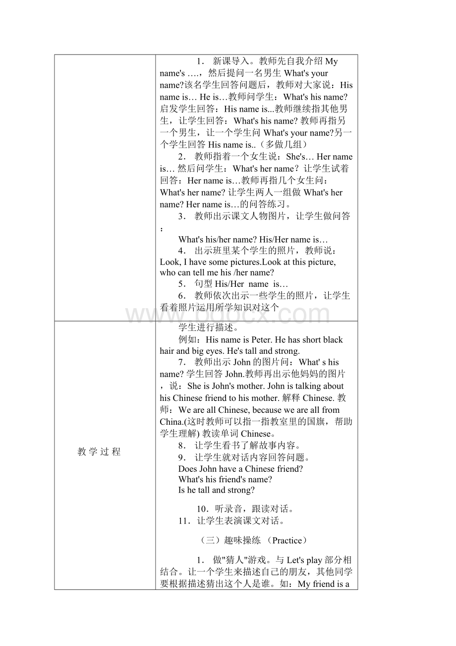 新版PEP四年级上册教案 第三单元.docx_第2页