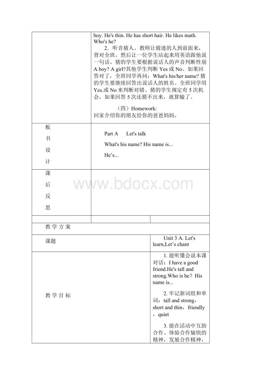 新版PEP四年级上册教案 第三单元.docx_第3页