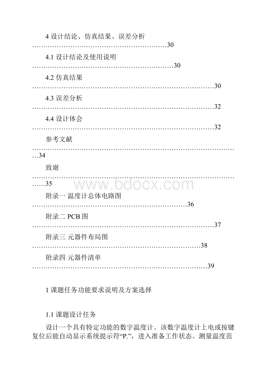 基于8255的温度计单片机毕业设计Word下载.docx_第2页