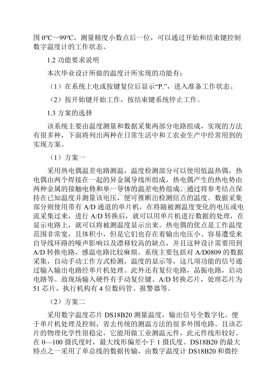 基于8255的温度计单片机毕业设计Word下载.docx_第3页