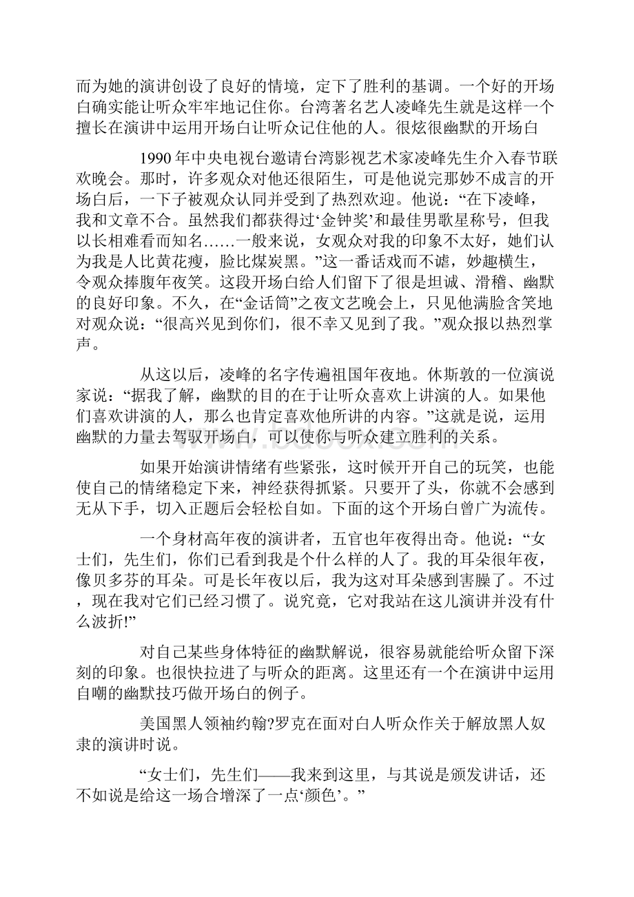 很炫很幽默的开场白之欧阳术创编Word文档下载推荐.docx_第2页