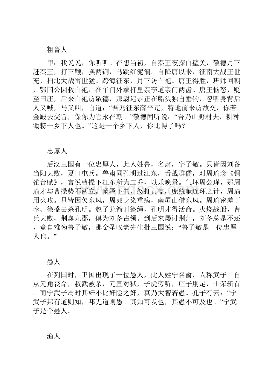 《八扇屏》贯口全本.docx_第2页