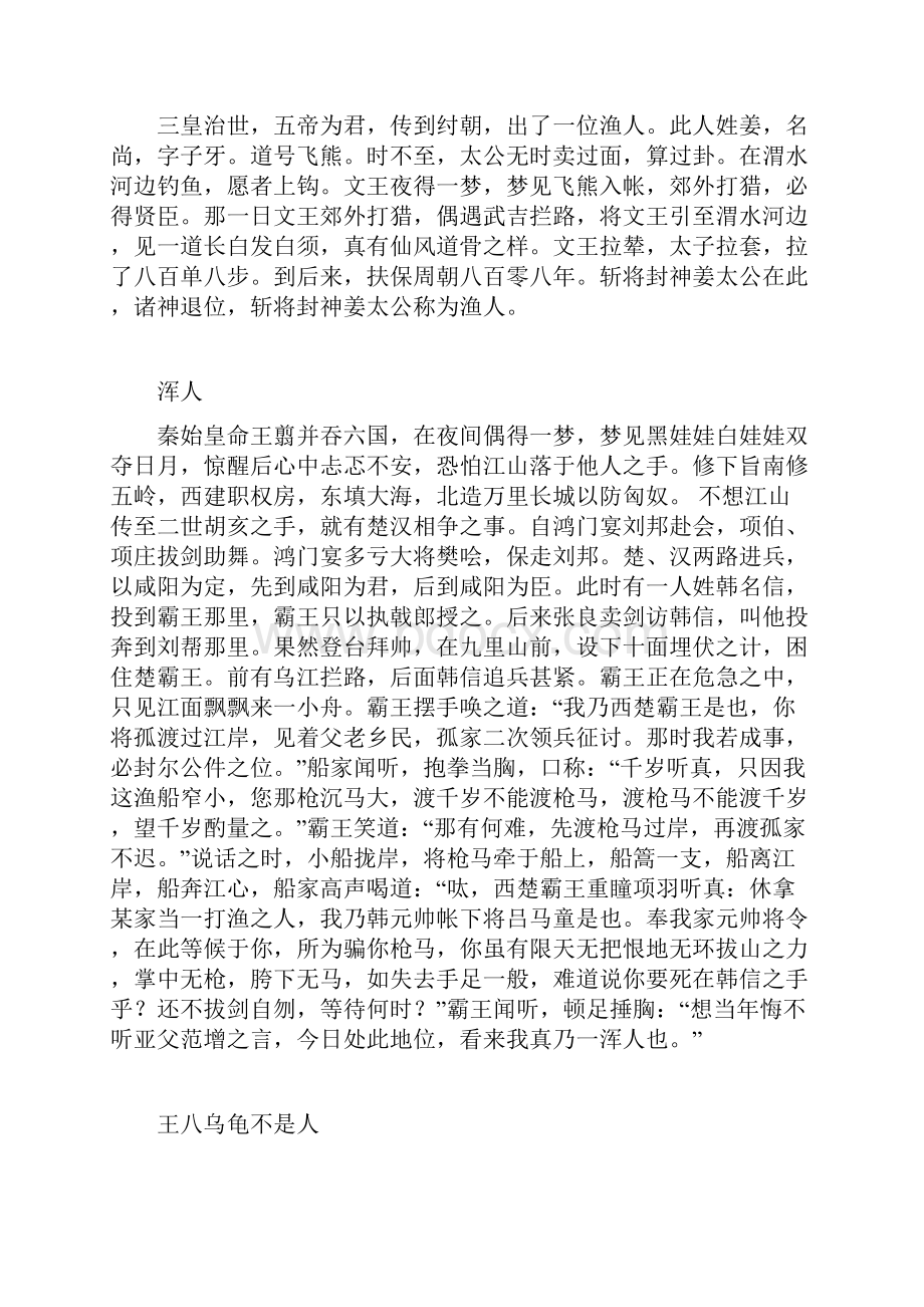 《八扇屏》贯口全本.docx_第3页