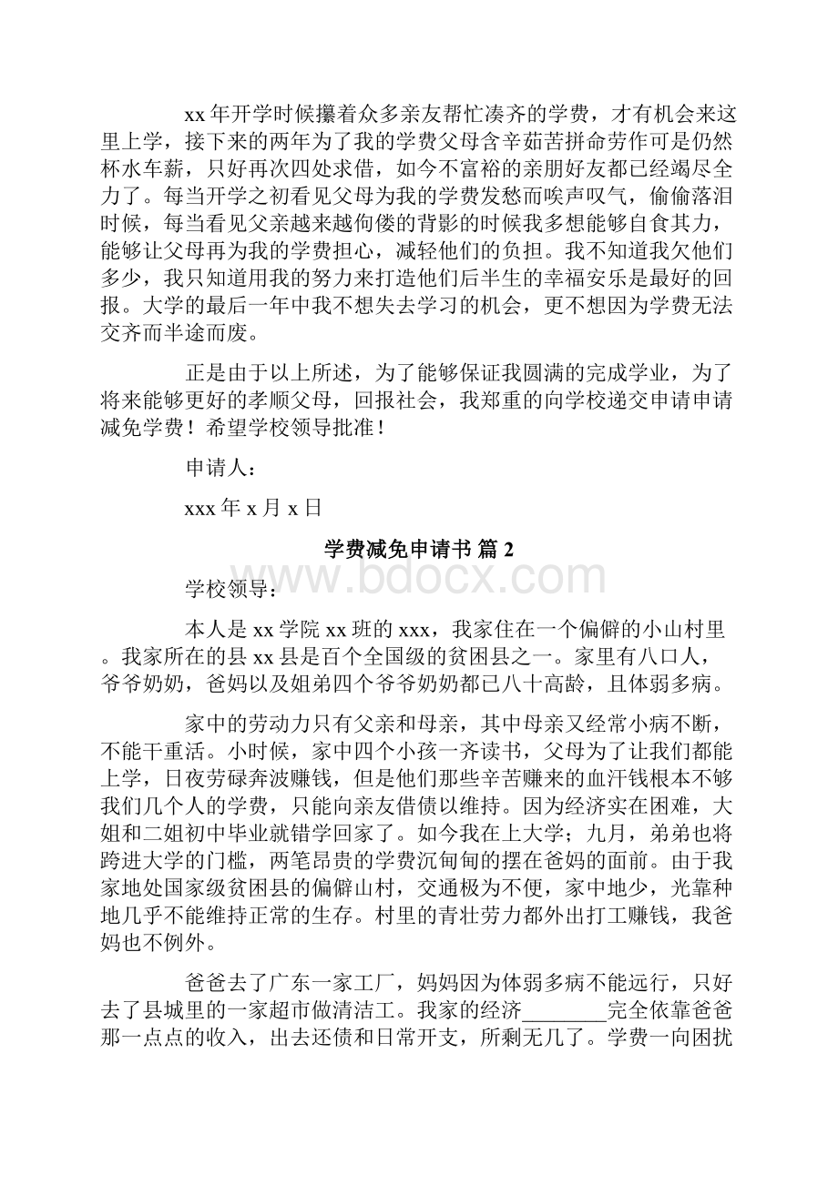 学费减免申请书汇编八篇.docx_第2页