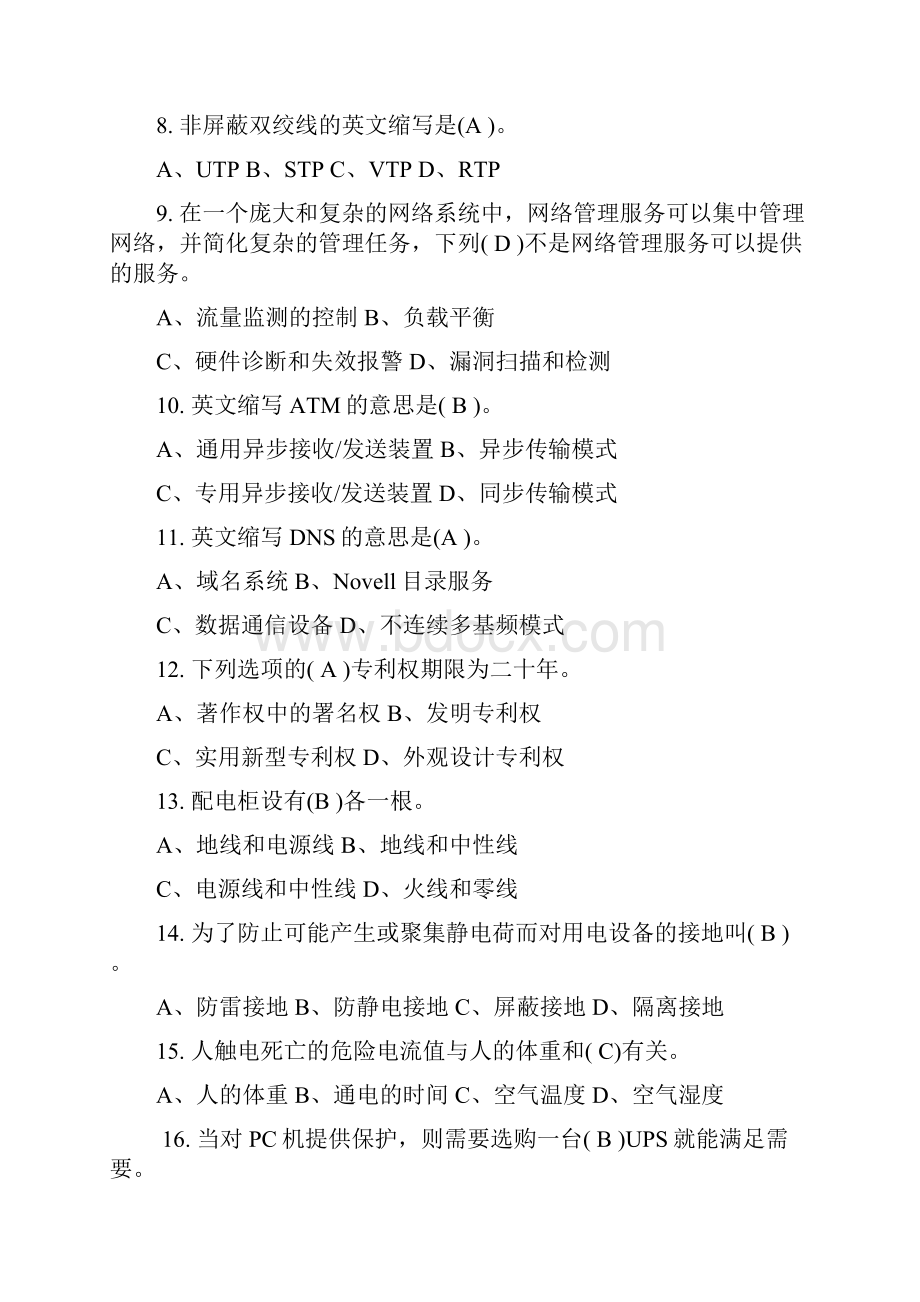 计算机网络管理员中级试题与答案.docx_第2页