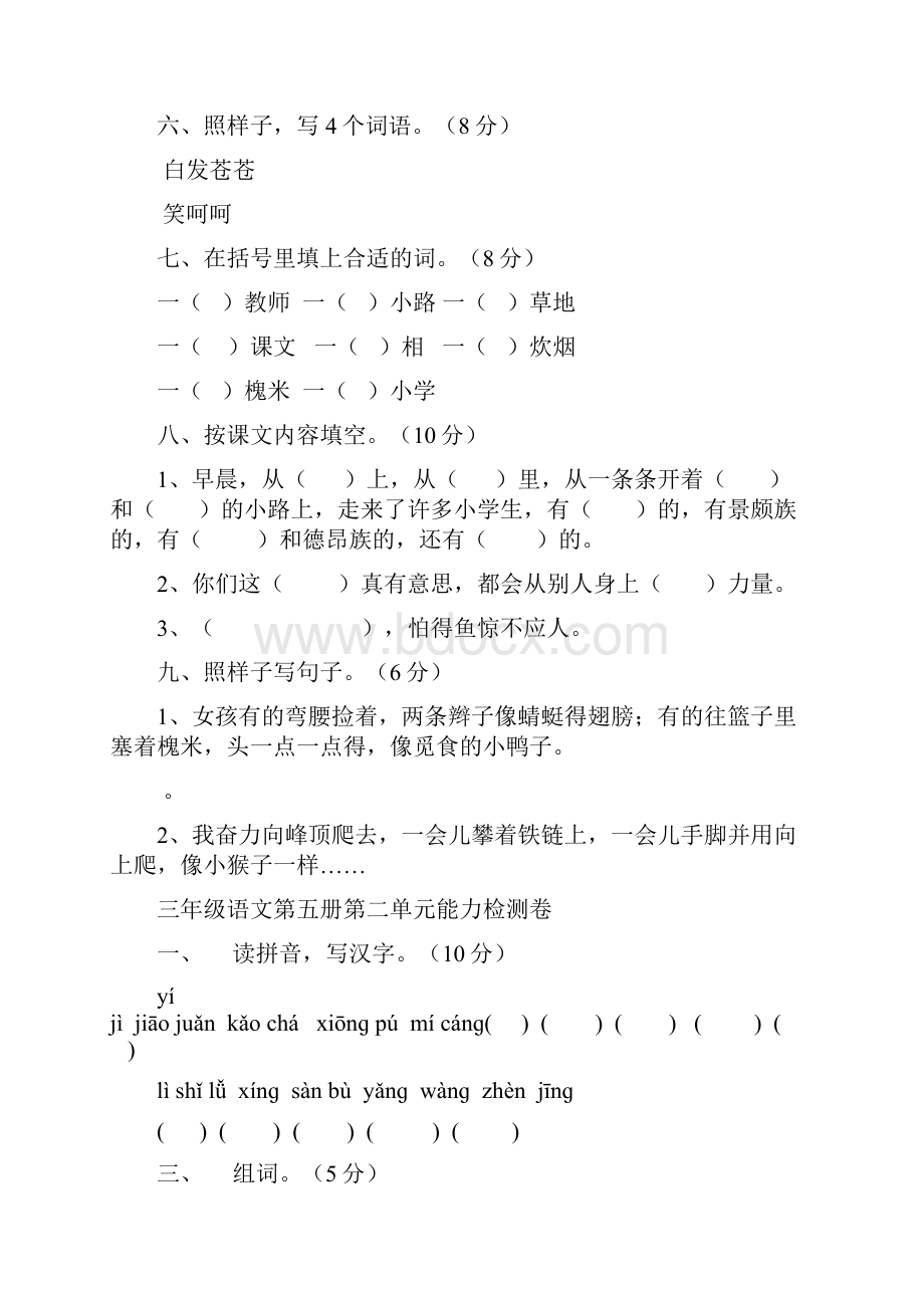 人教版三年级语文上册各单元测试题答案22Word文档格式.docx_第2页