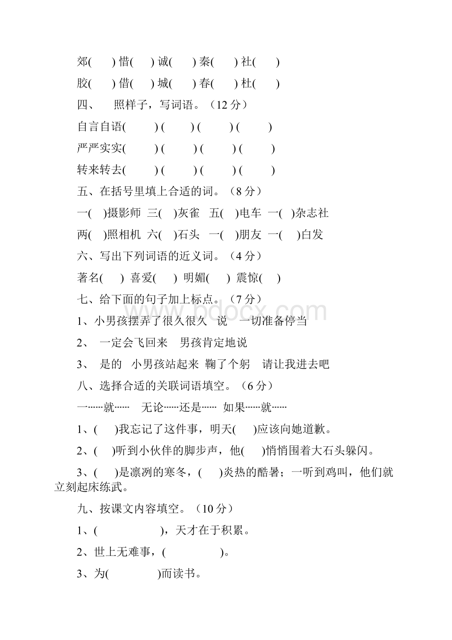 人教版三年级语文上册各单元测试题答案22Word文档格式.docx_第3页