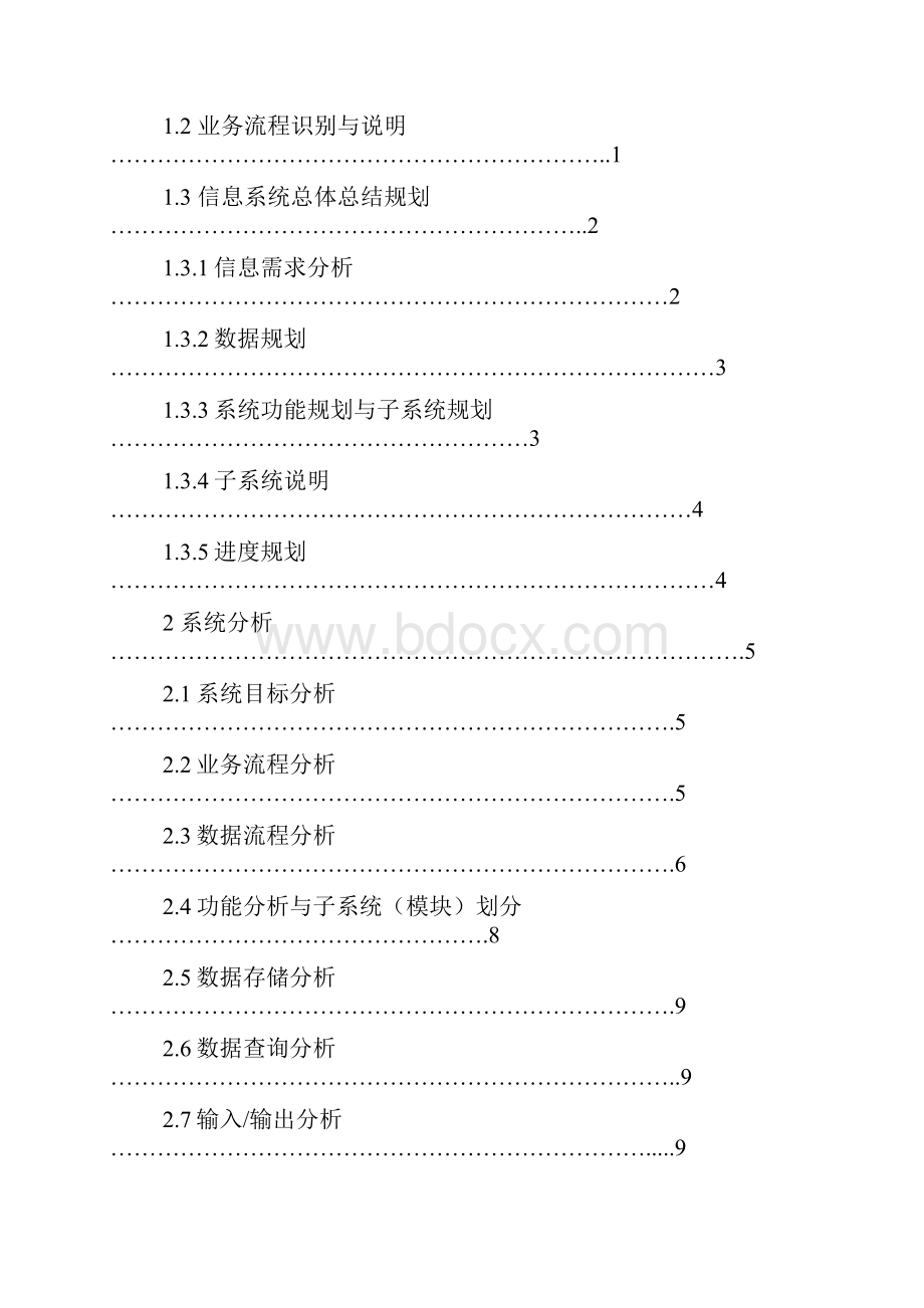 蹭课管理信息系统.docx_第2页