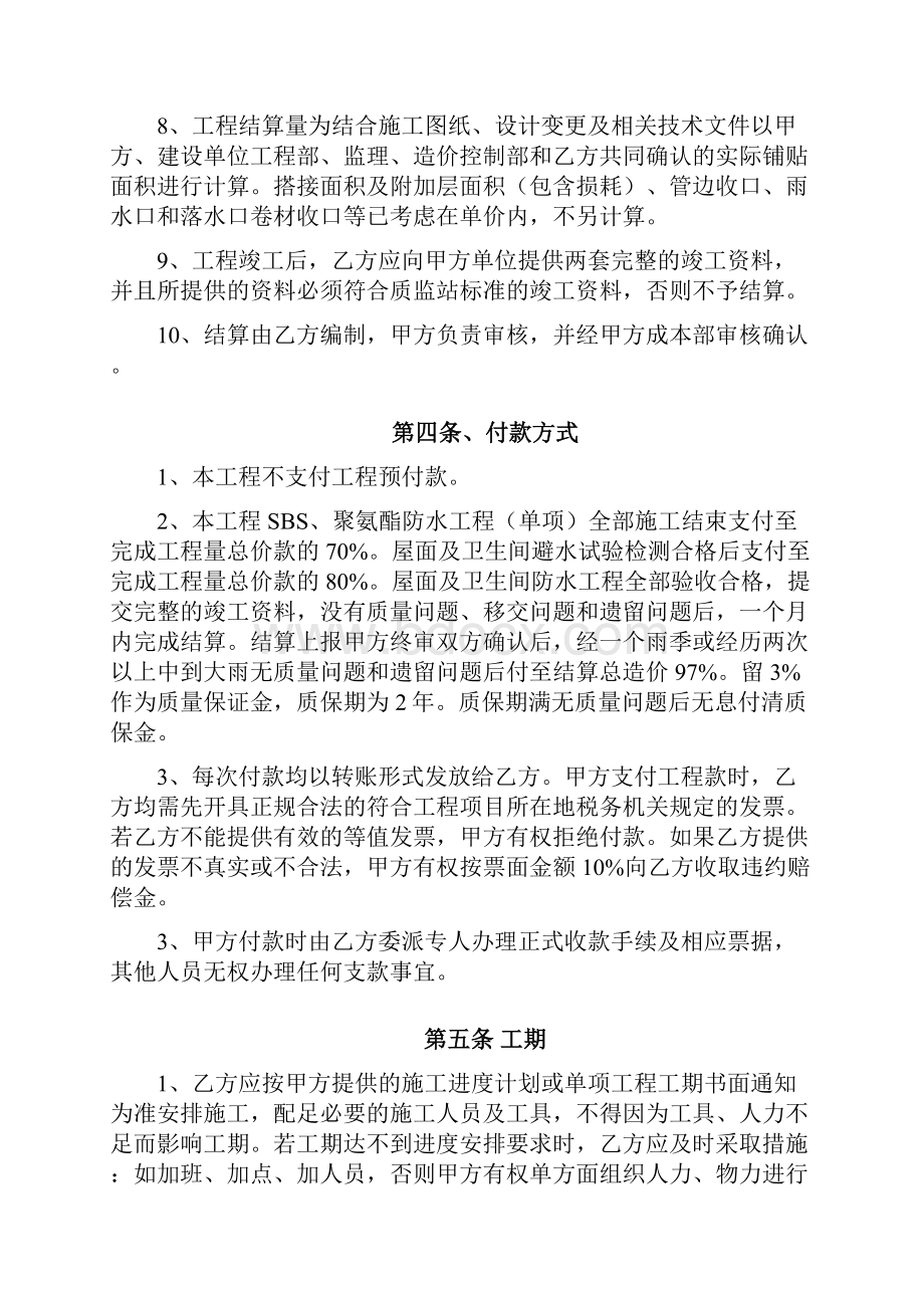 防水工程施工合同完整版.docx_第3页