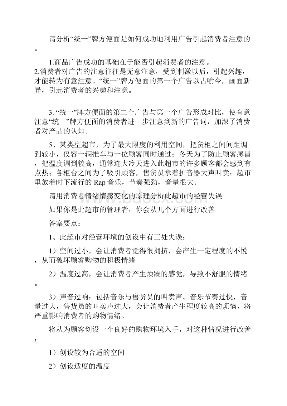 消费心理学案列分析.docx_第3页