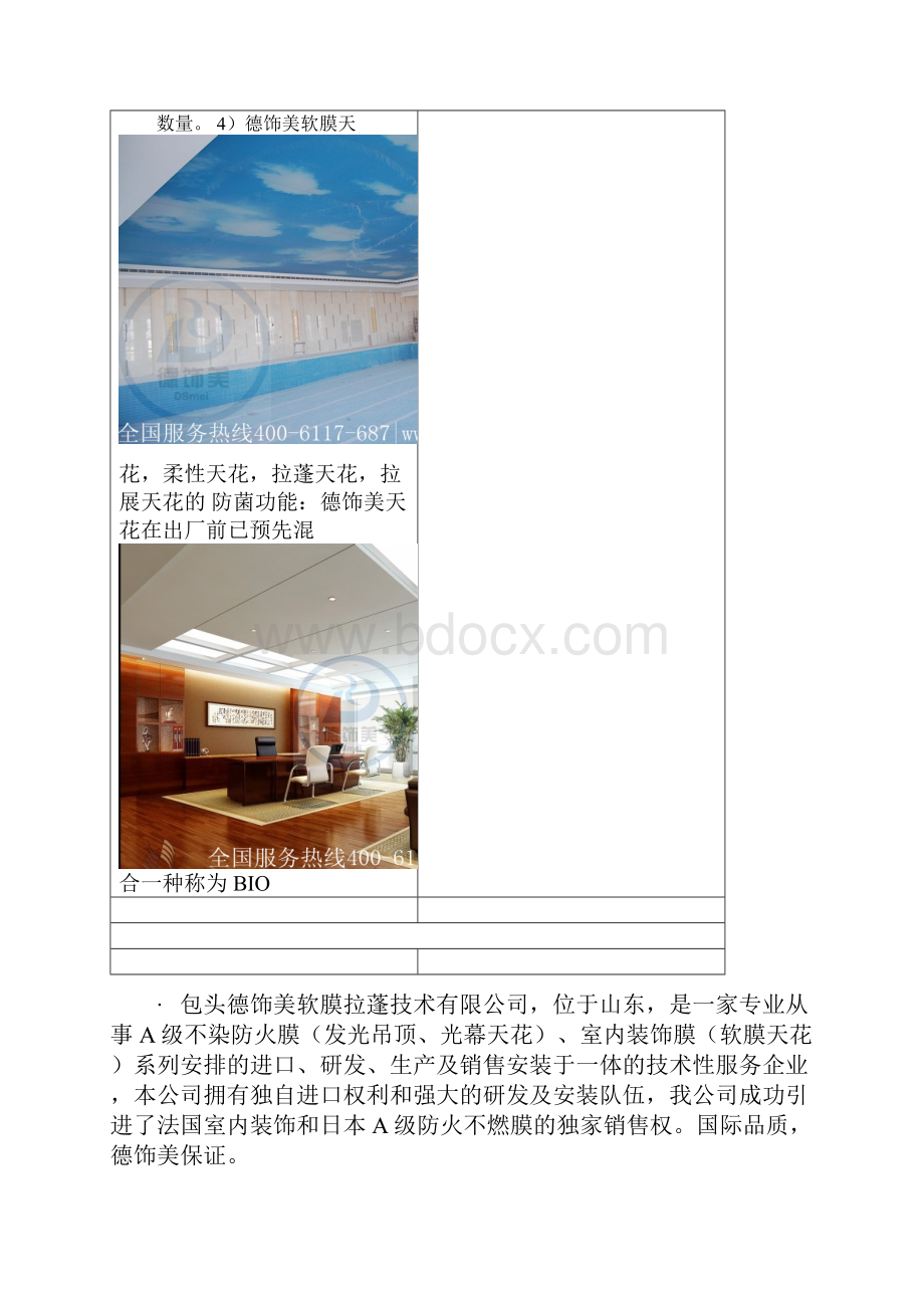 郑州软膜天花材料Word文档格式.docx_第3页