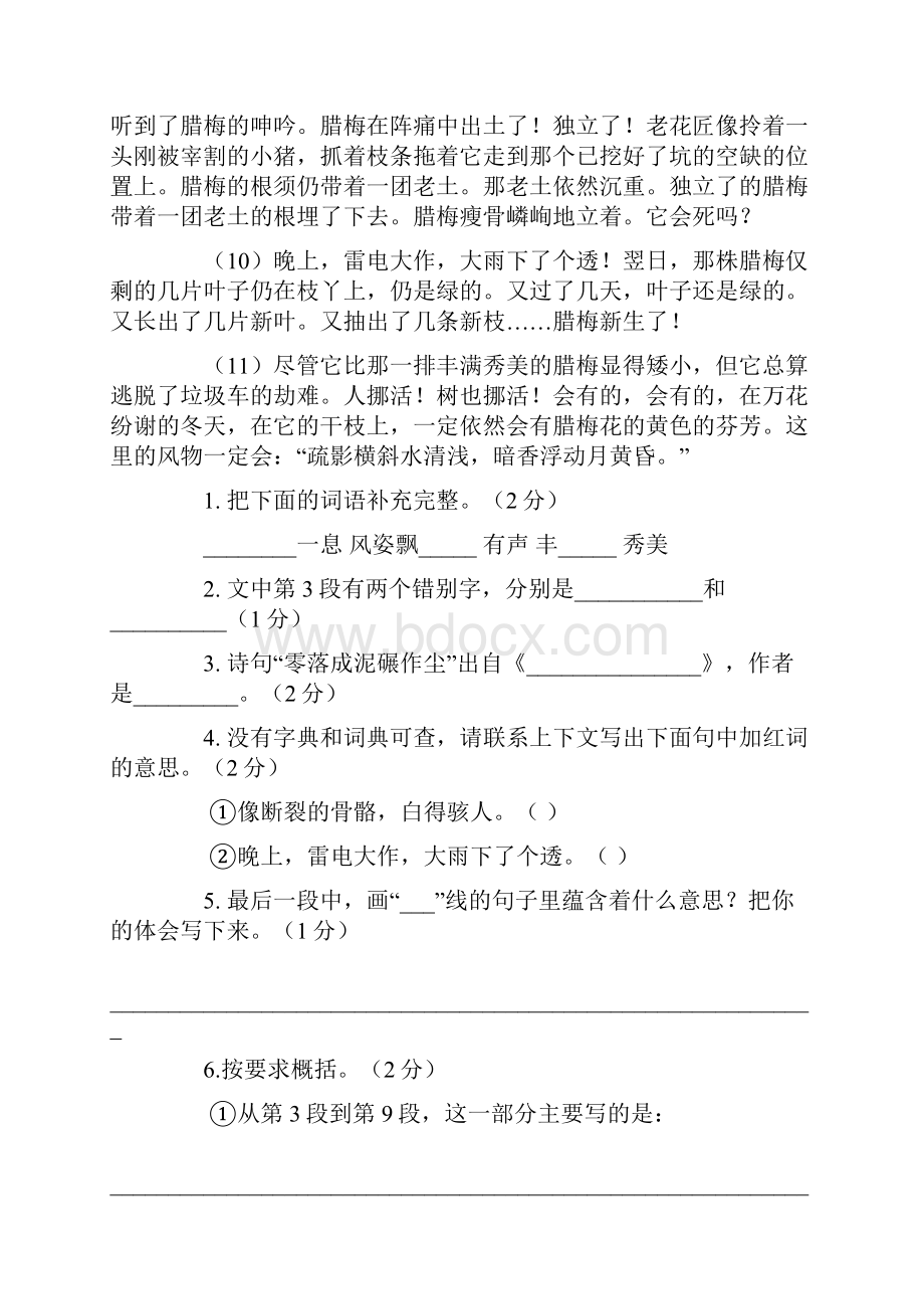 全国通用小升初语文记叙文阅读之概括题练习题含答案Word文档下载推荐.docx_第2页