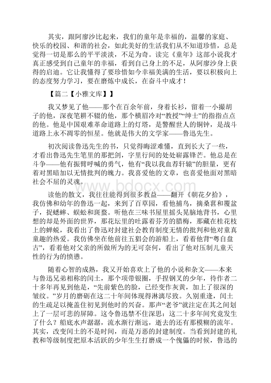 好书伴我成长征文精选8篇Word格式文档下载.docx_第2页