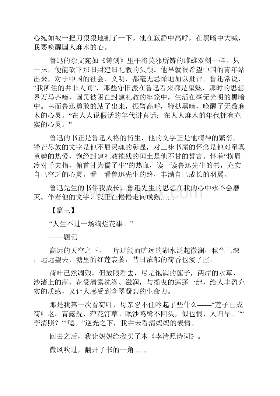 好书伴我成长征文精选8篇Word格式文档下载.docx_第3页