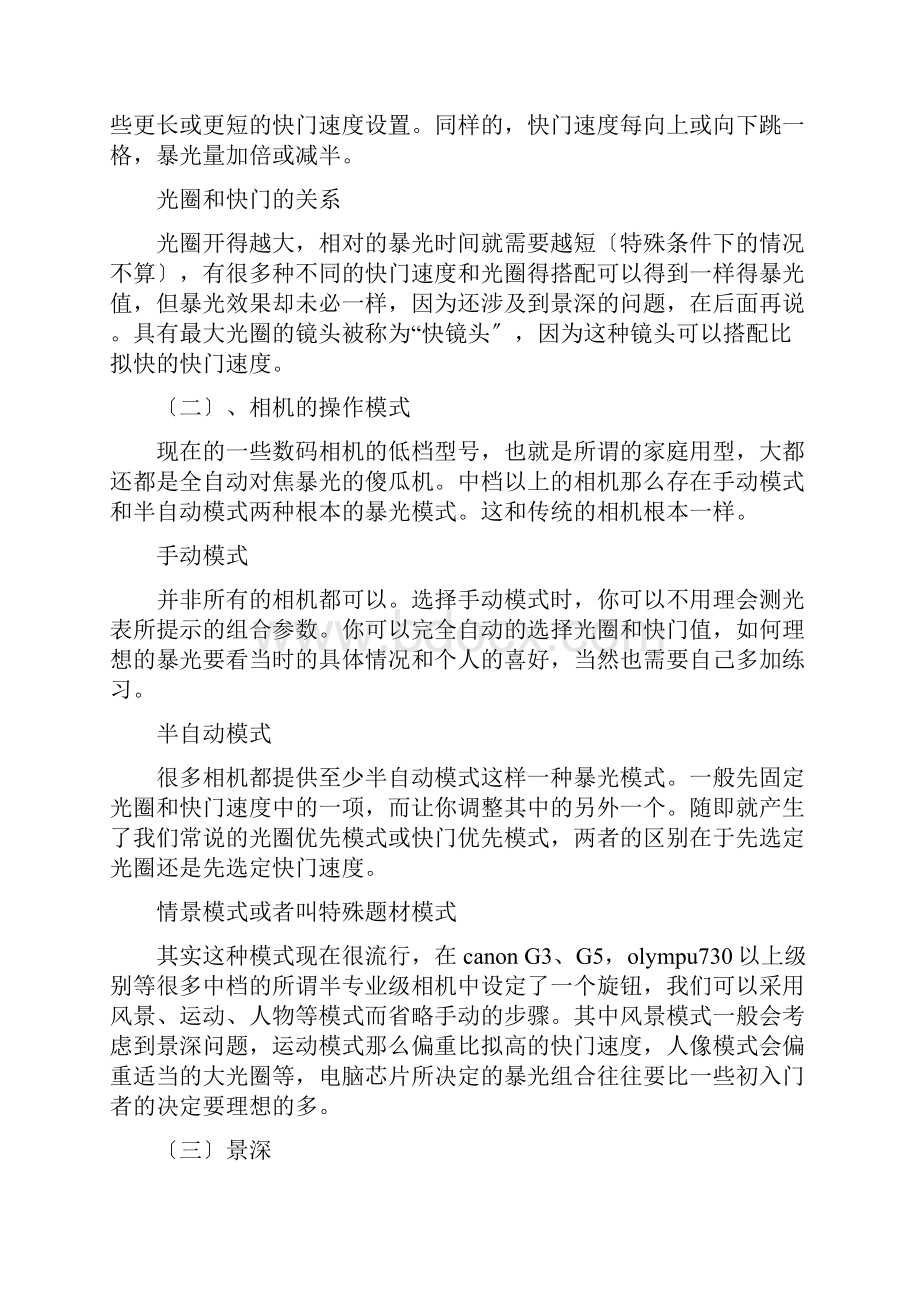 ISO感光度的知识以及这几者ISO光圈快门之间的关系Word格式文档下载.docx_第3页