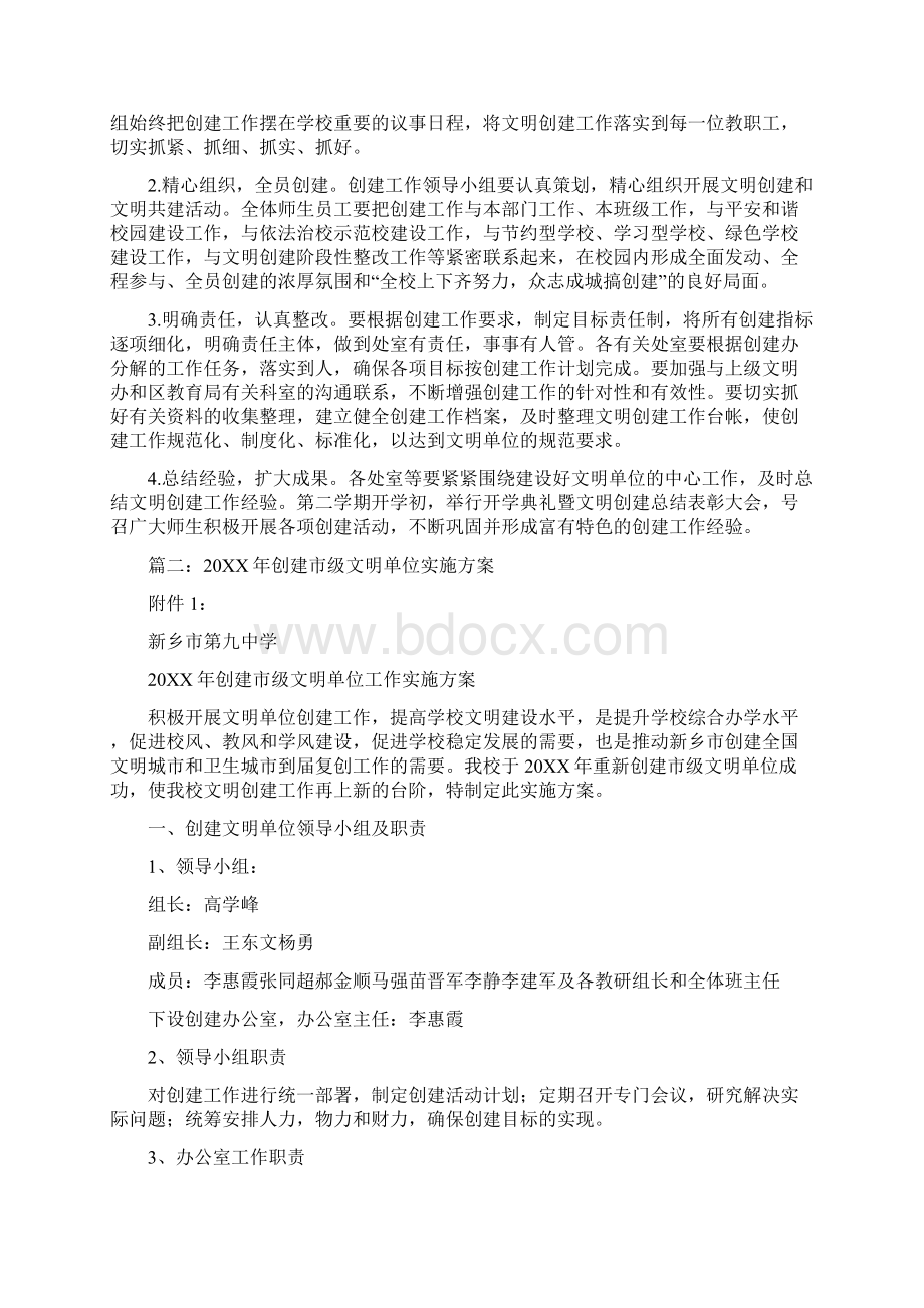 20XX上海市文明单位创建规划.docx_第3页