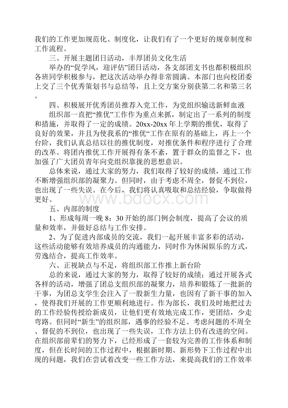 大学学生会部门工作总结范文.docx_第2页