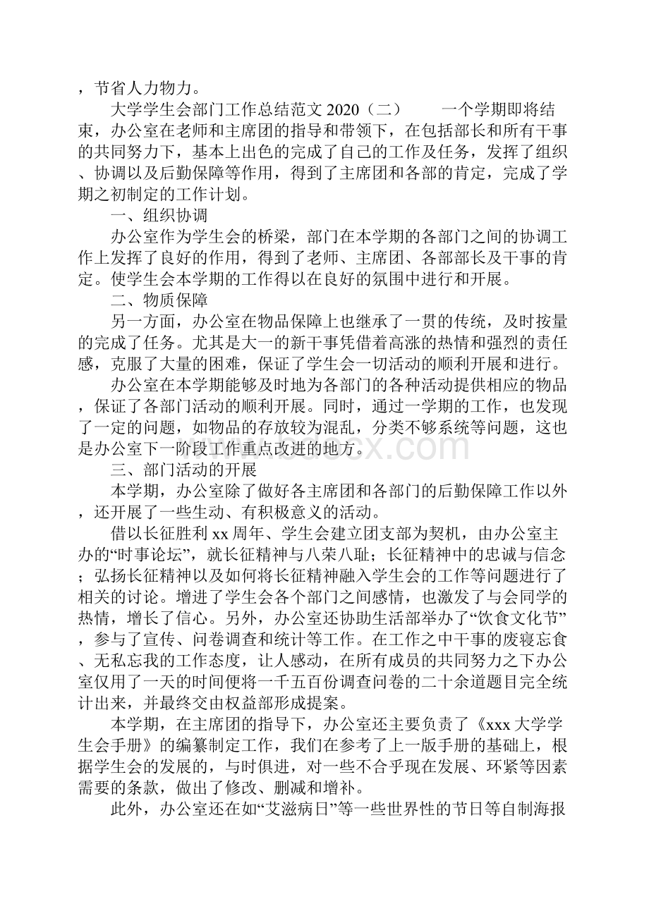 大学学生会部门工作总结范文.docx_第3页