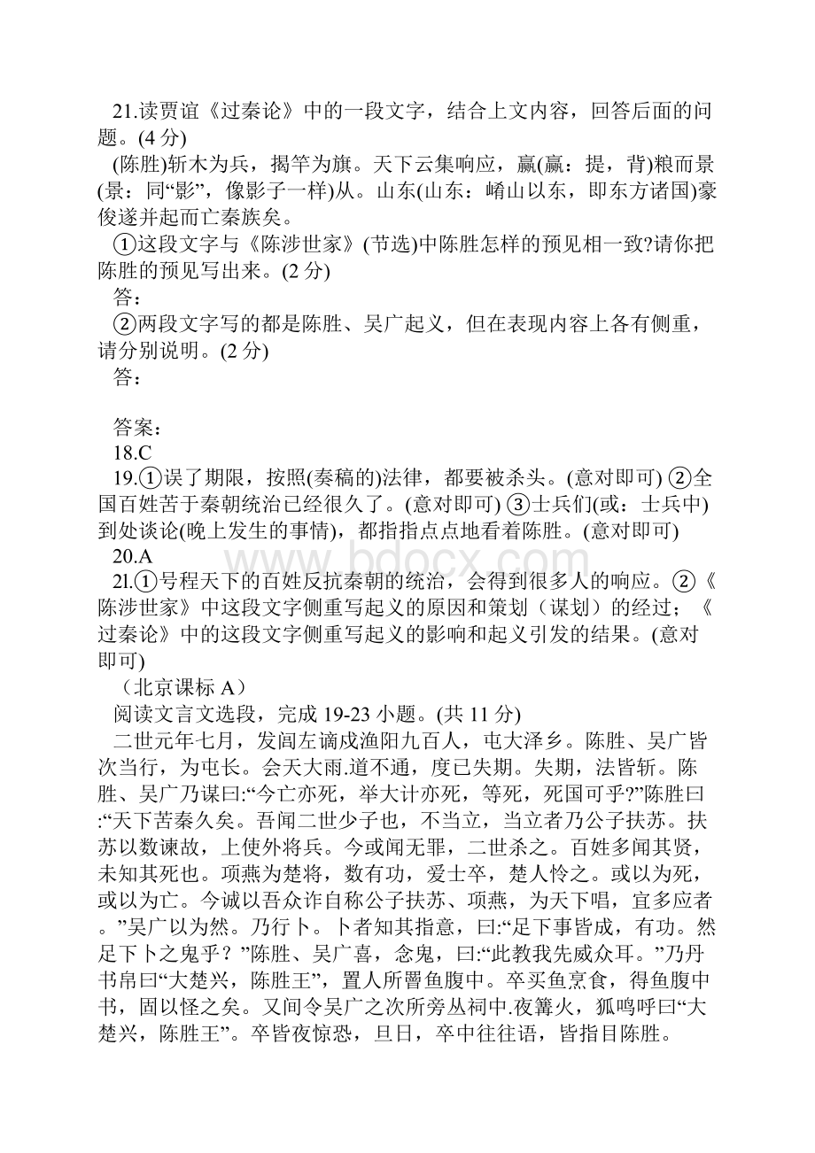 初三语文陈涉世家中考题.docx_第2页