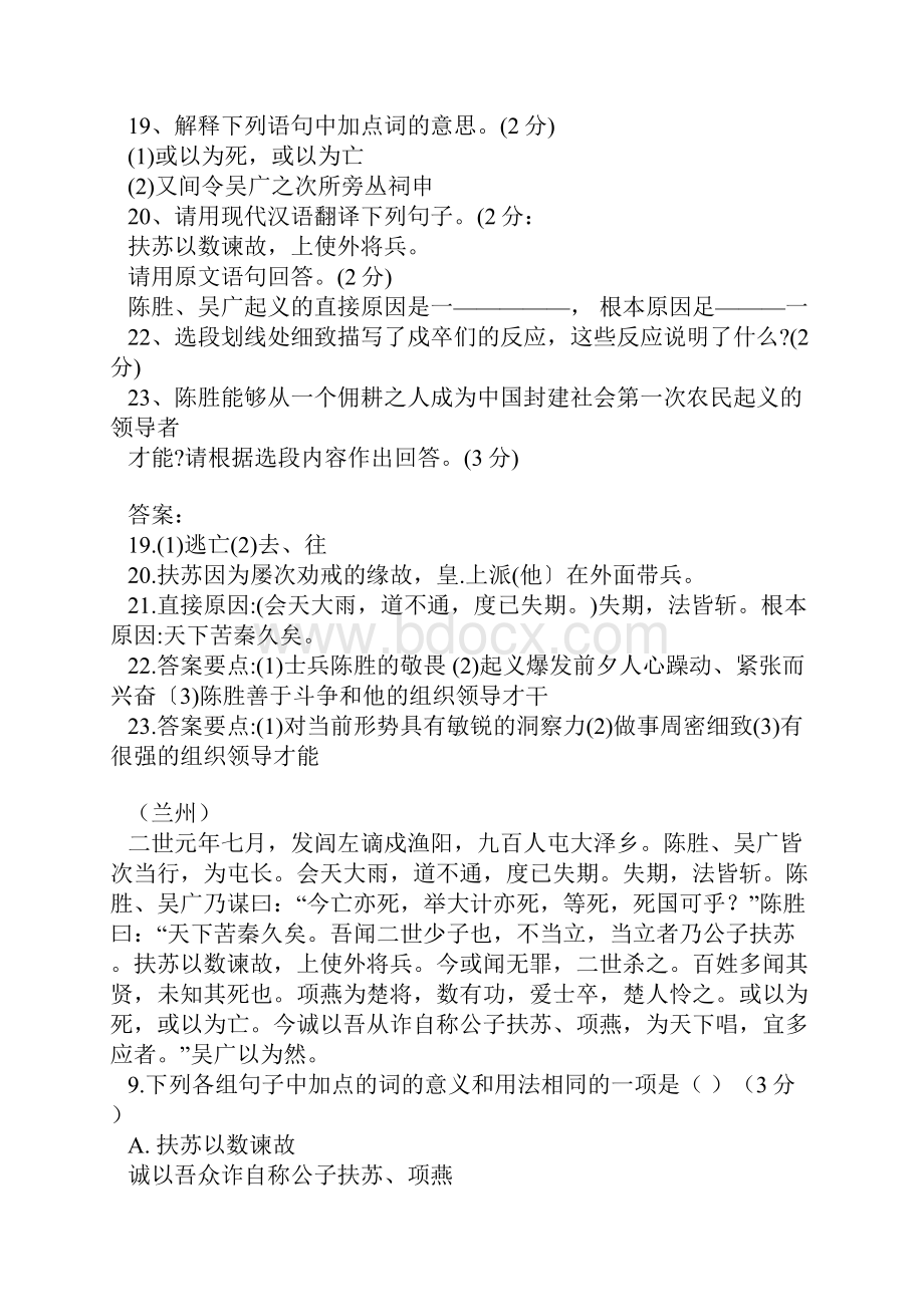 初三语文陈涉世家中考题文档格式.docx_第3页