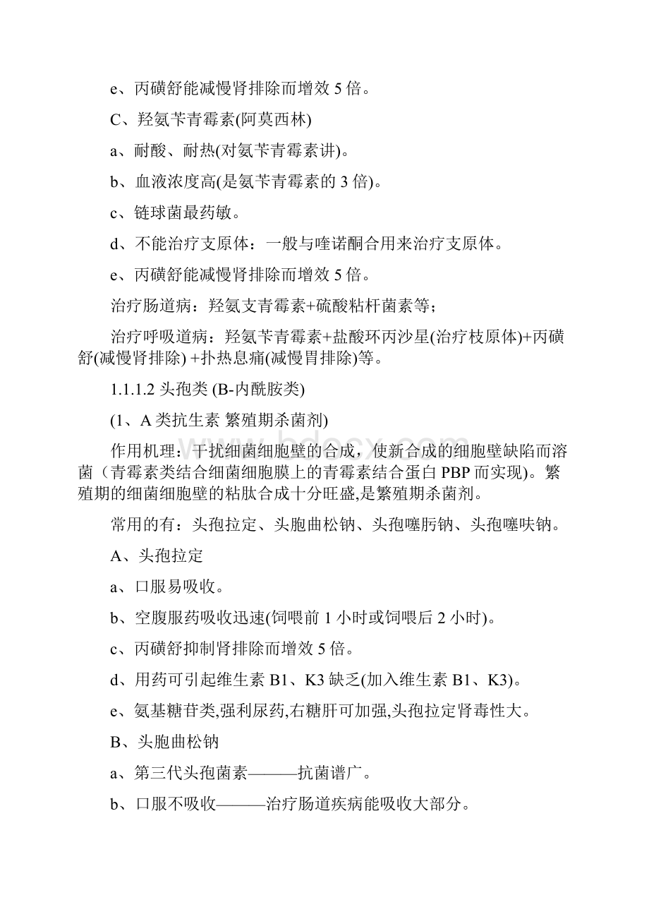 兽药产品的分类与使用.docx_第2页