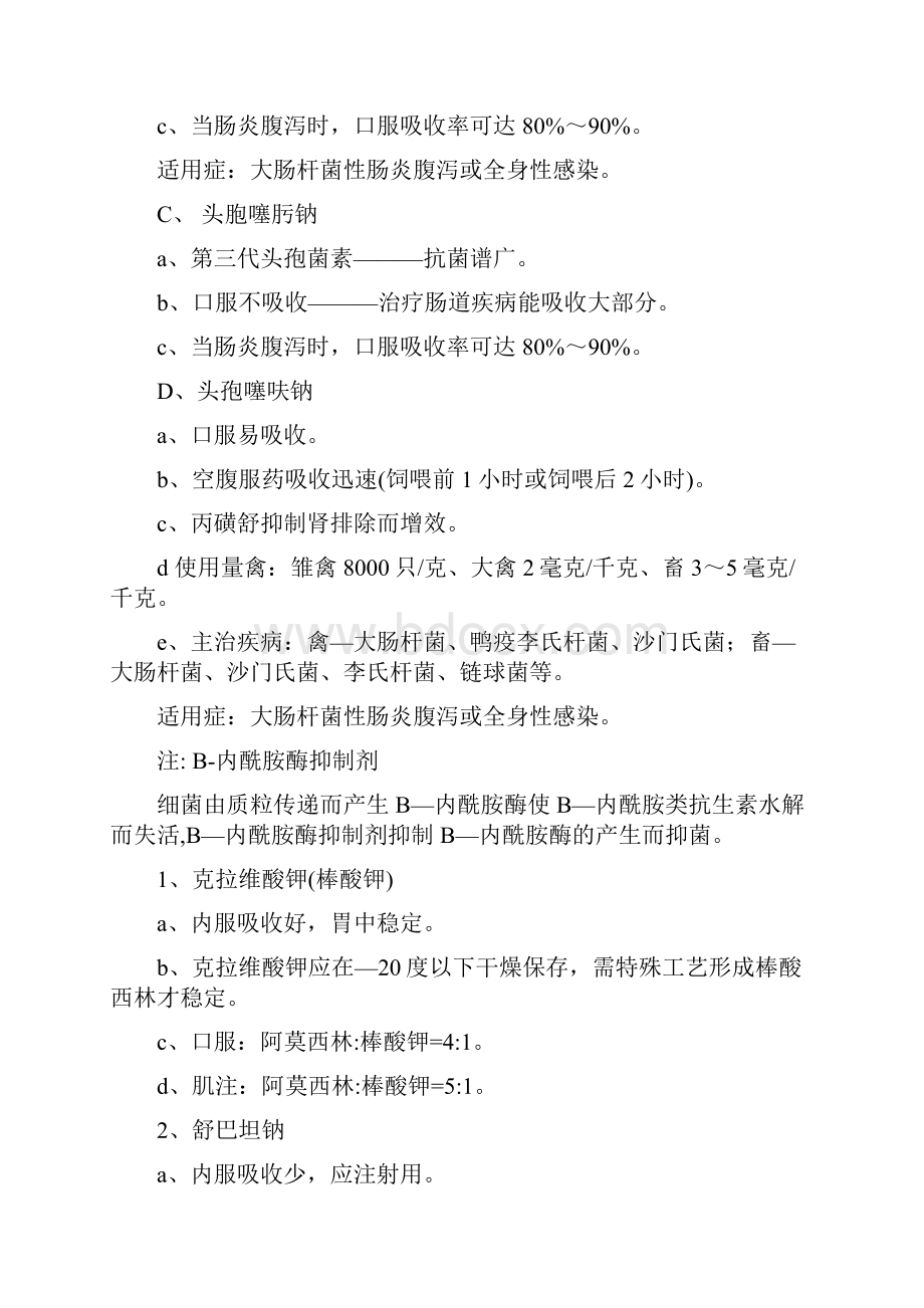 兽药产品的分类与使用.docx_第3页