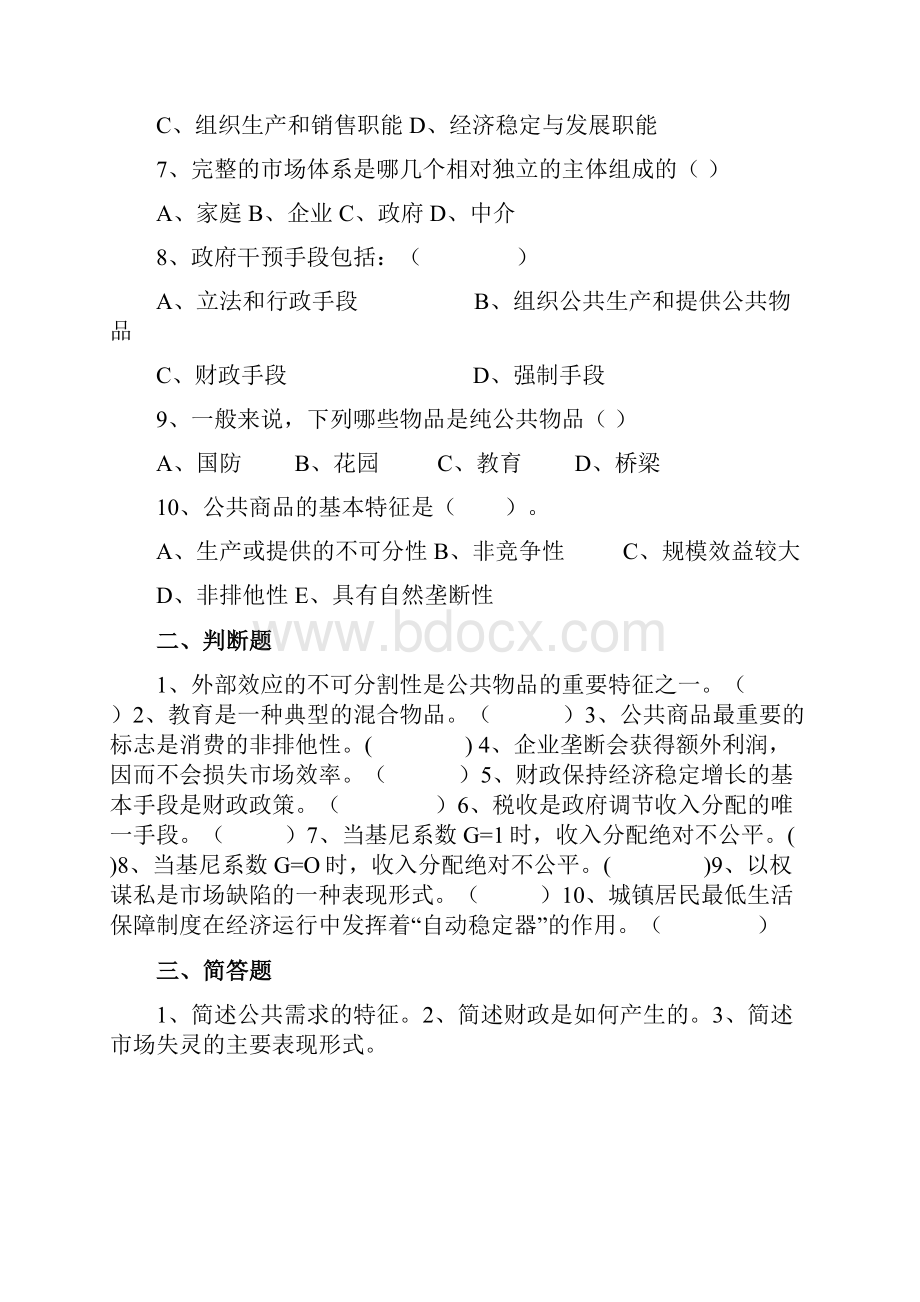 《财政学》习题.docx_第2页