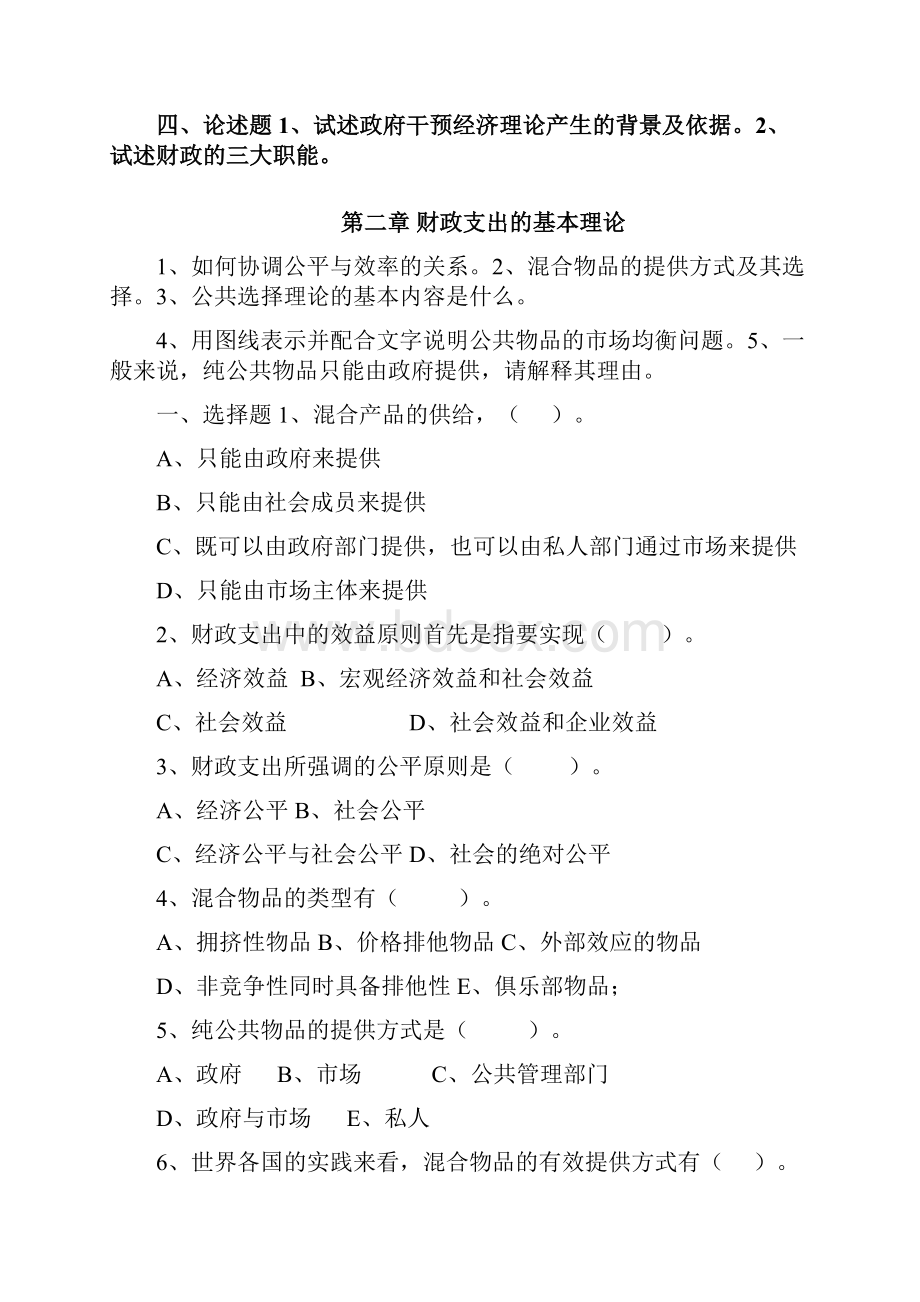 《财政学》习题.docx_第3页