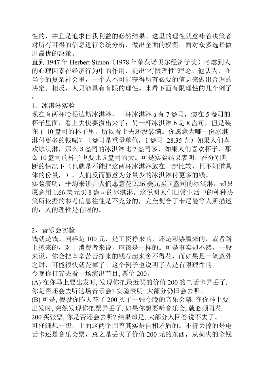 卡尼曼 经济心理学家.docx_第2页