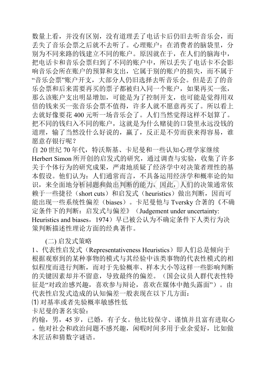 卡尼曼 经济心理学家.docx_第3页