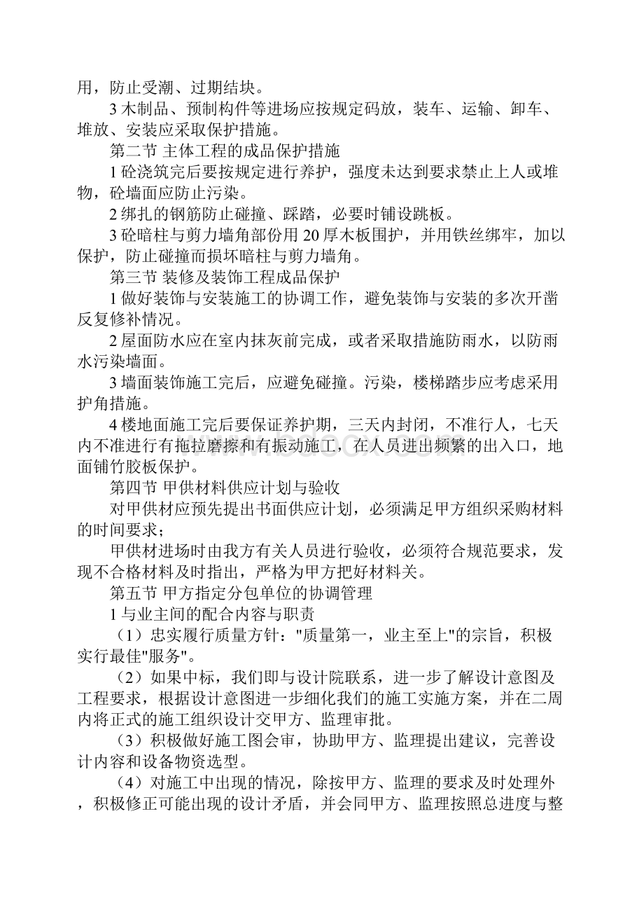 工程成品保护甲供材料协调管理措施完整版Word格式.docx_第2页