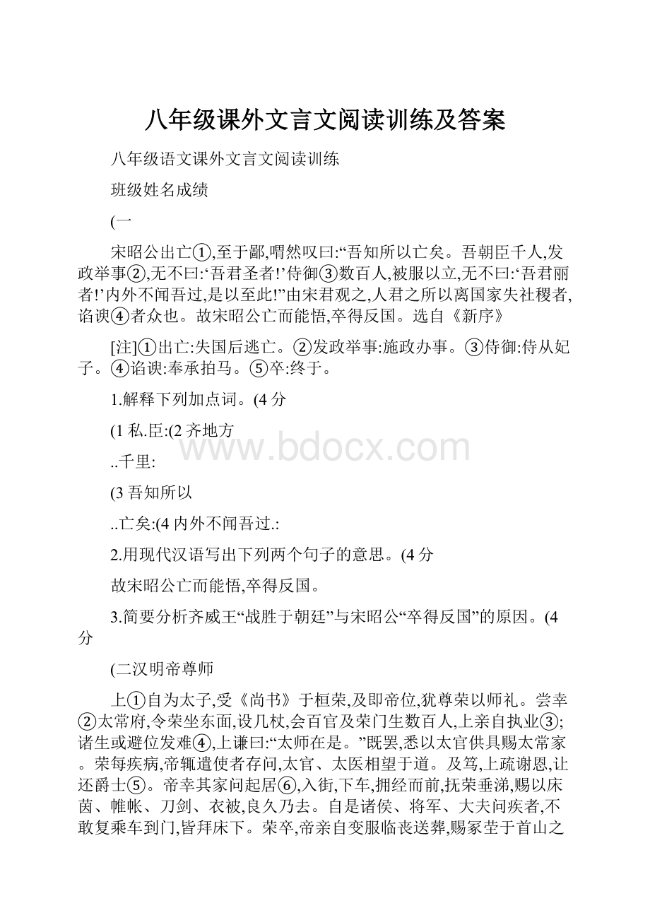 八年级课外文言文阅读训练及答案.docx