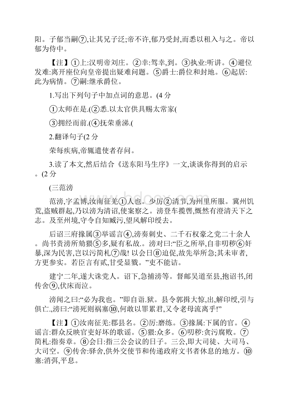 八年级课外文言文阅读训练及答案.docx_第2页