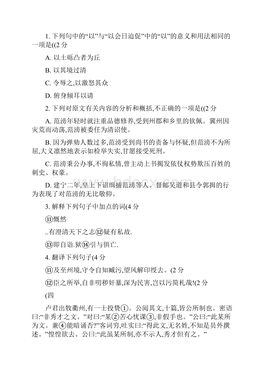 八年级课外文言文阅读训练及答案.docx_第3页