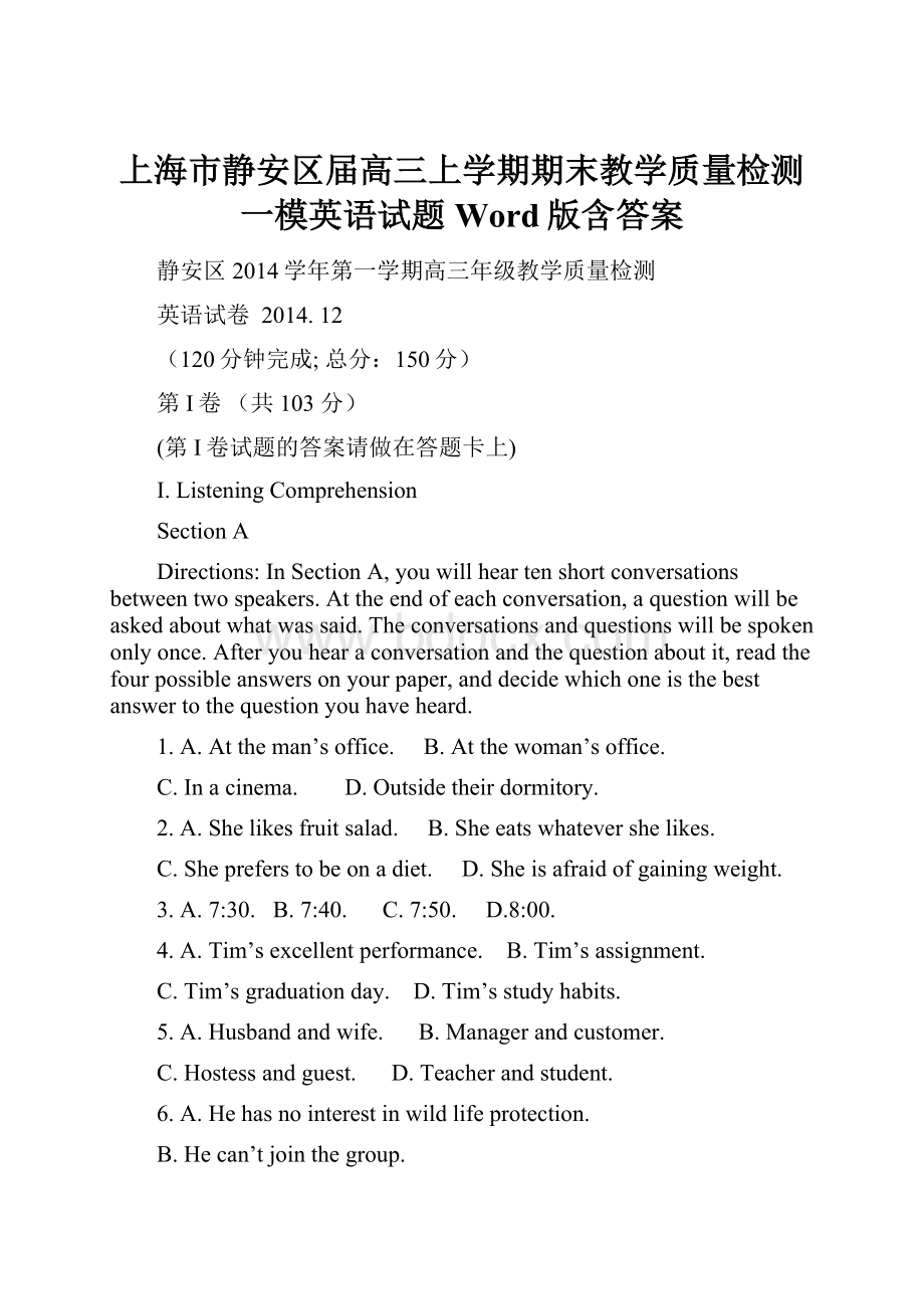 上海市静安区届高三上学期期末教学质量检测一模英语试题 Word版含答案.docx_第1页